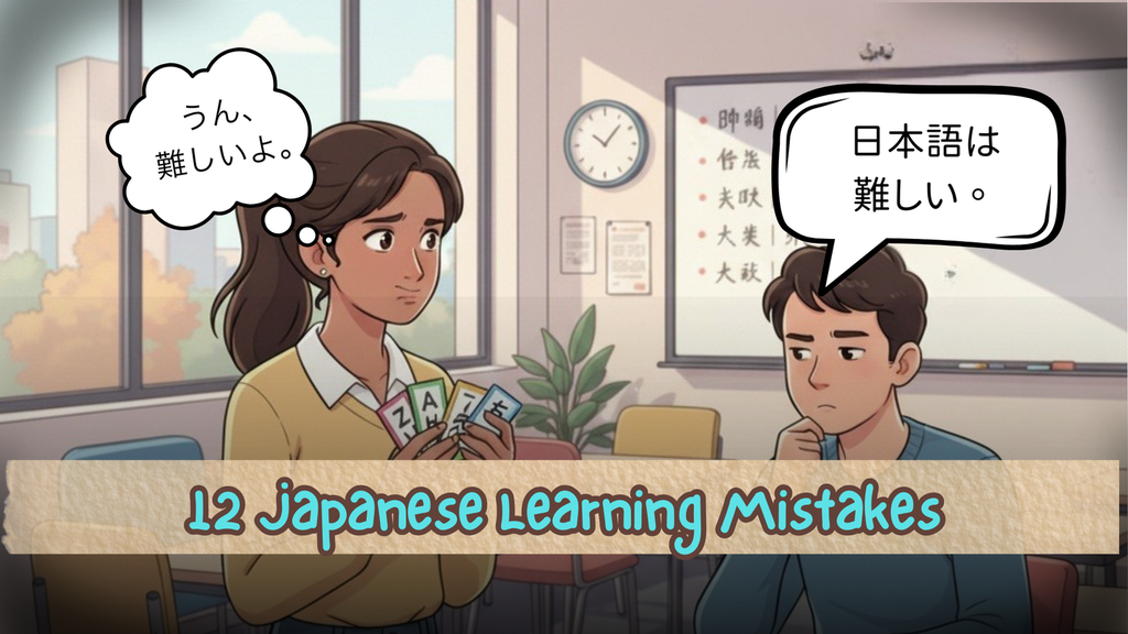 12 Japanese Learning Mistakes You Need to Avoid
